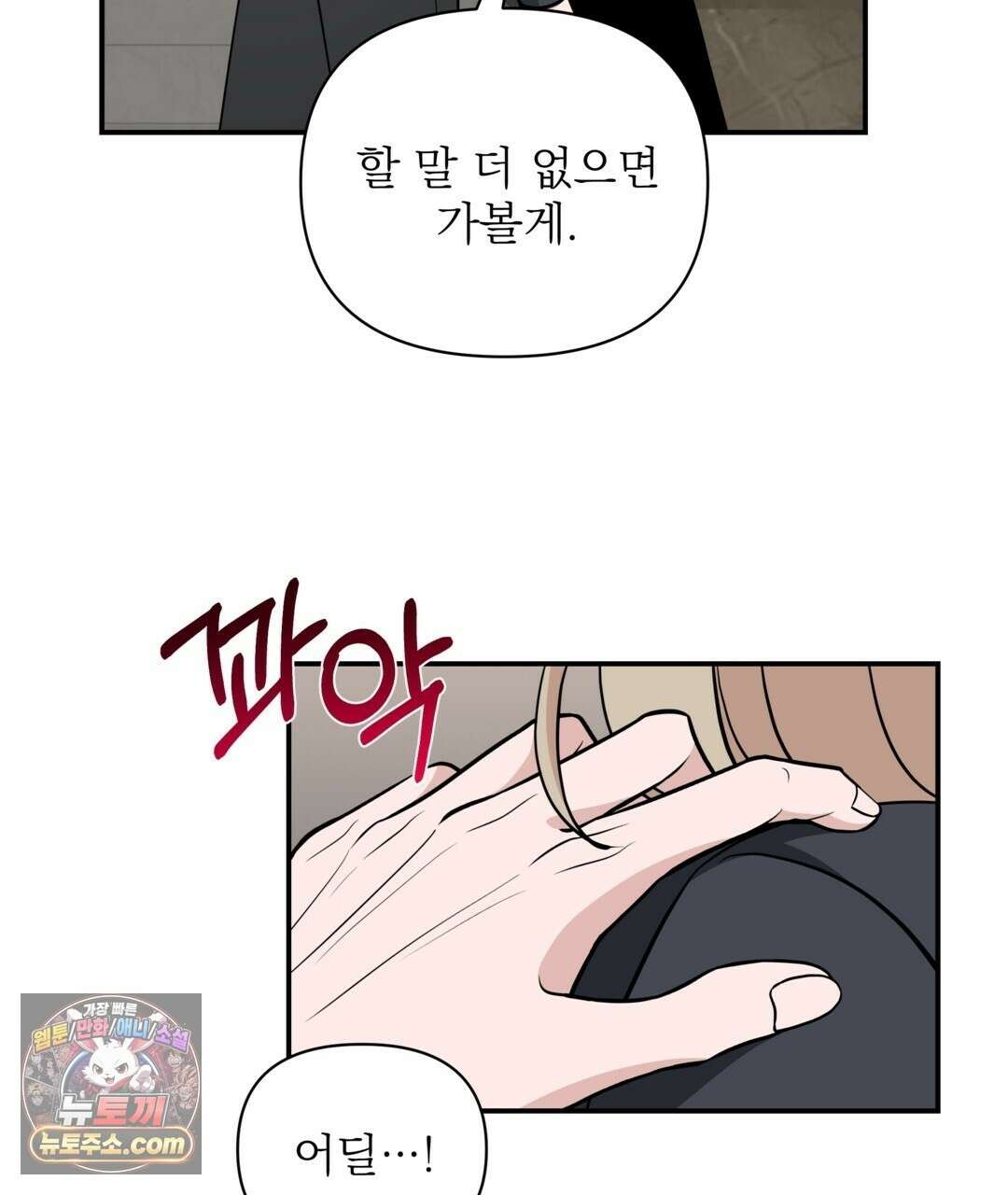 마지막 맞선 [개정판] 36화 83