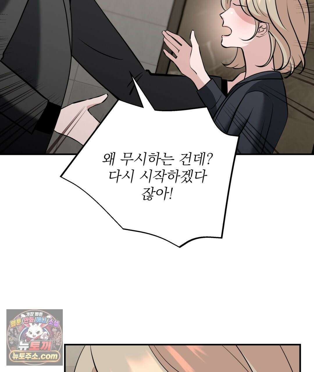 마지막 맞선 [개정판] 36화 85