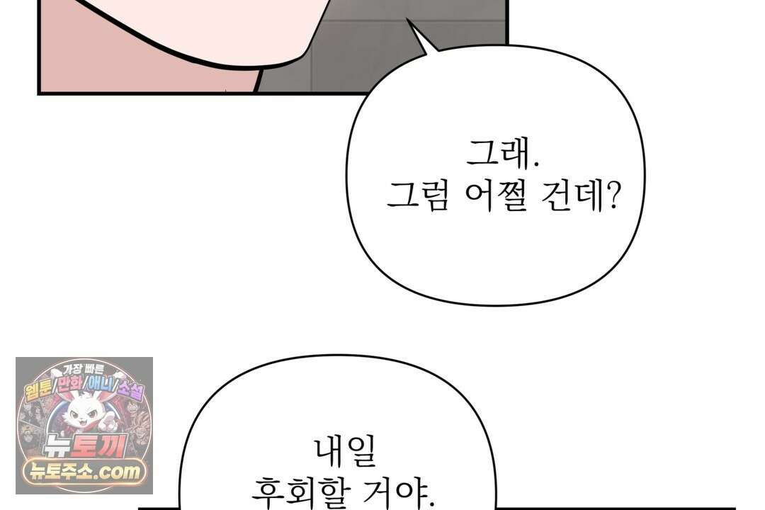 마지막 맞선 [개정판] 36화 88