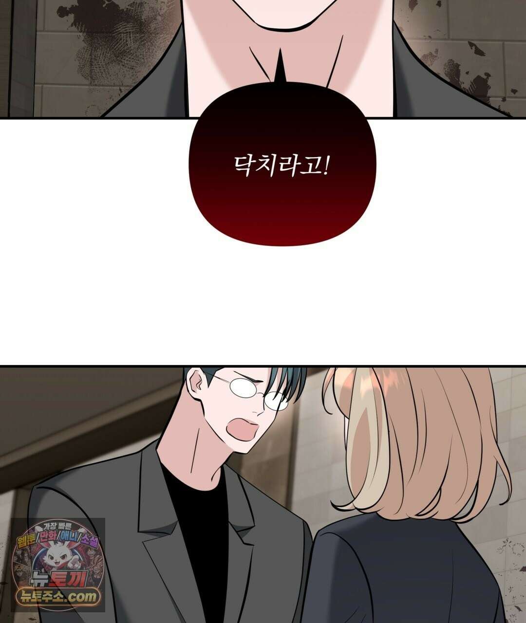 마지막 맞선 [개정판] 36화 91