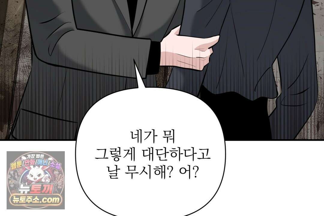 마지막 맞선 [개정판] 36화 92