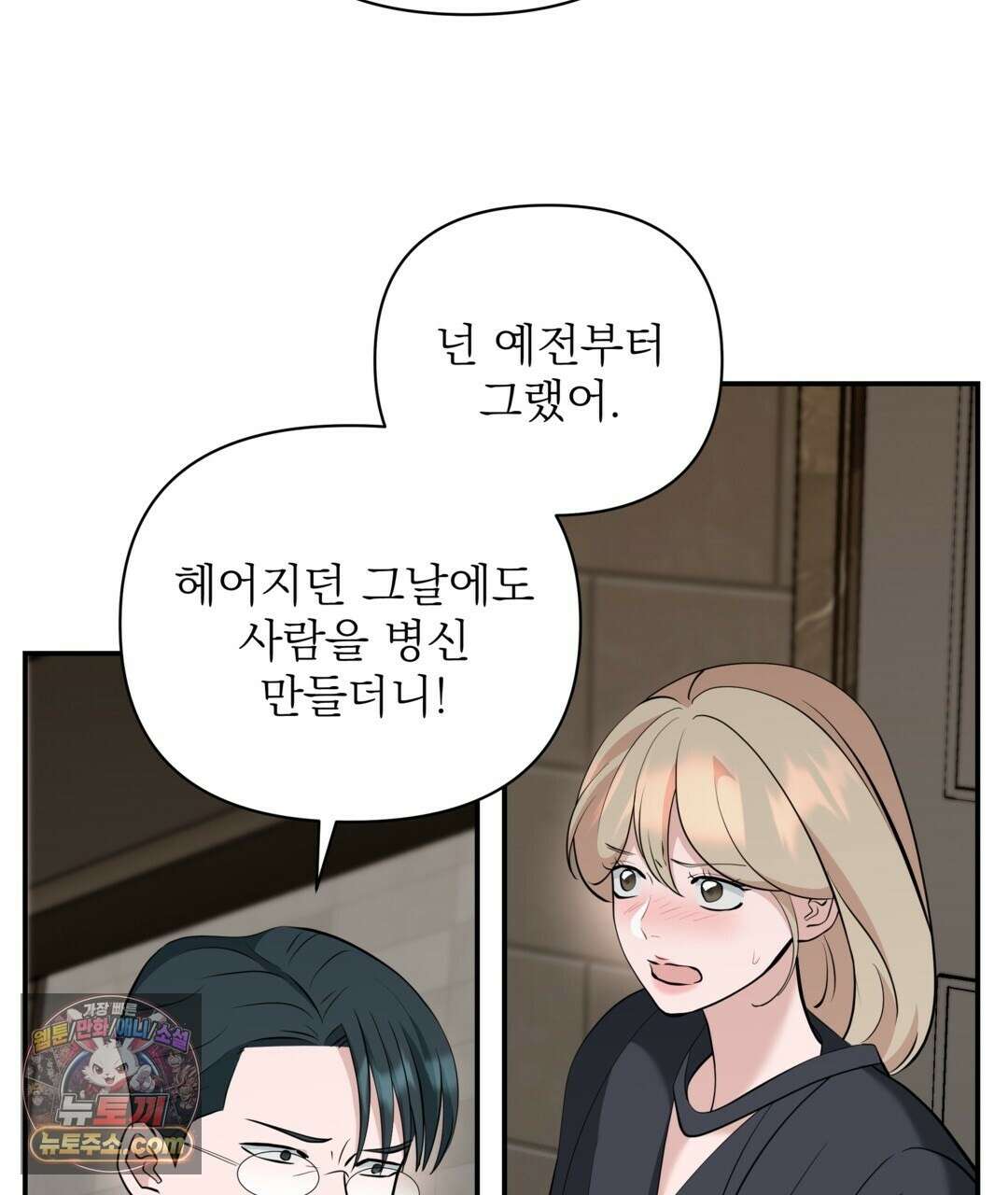 마지막 맞선 [개정판] 36화 93