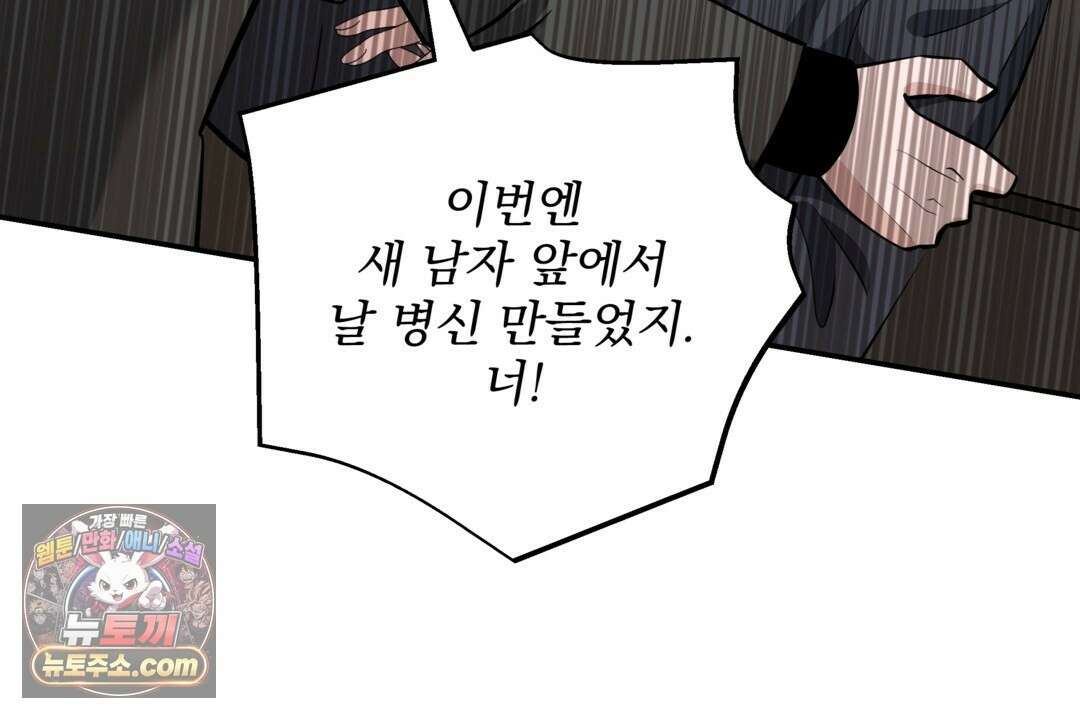 마지막 맞선 [개정판] 36화 96