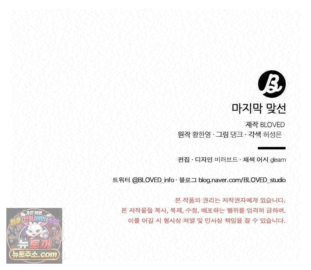 마지막 맞선 [개정판] 36화 97