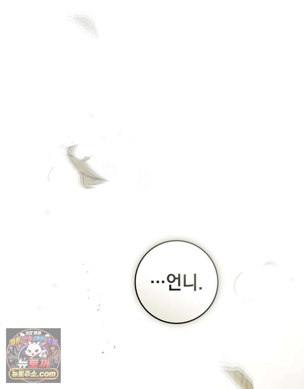 상수리나무 아래 156화 1