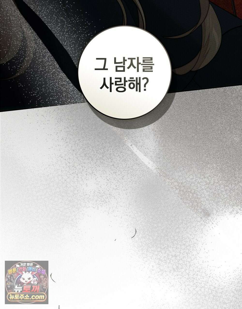 상수리나무 아래 156화 4
