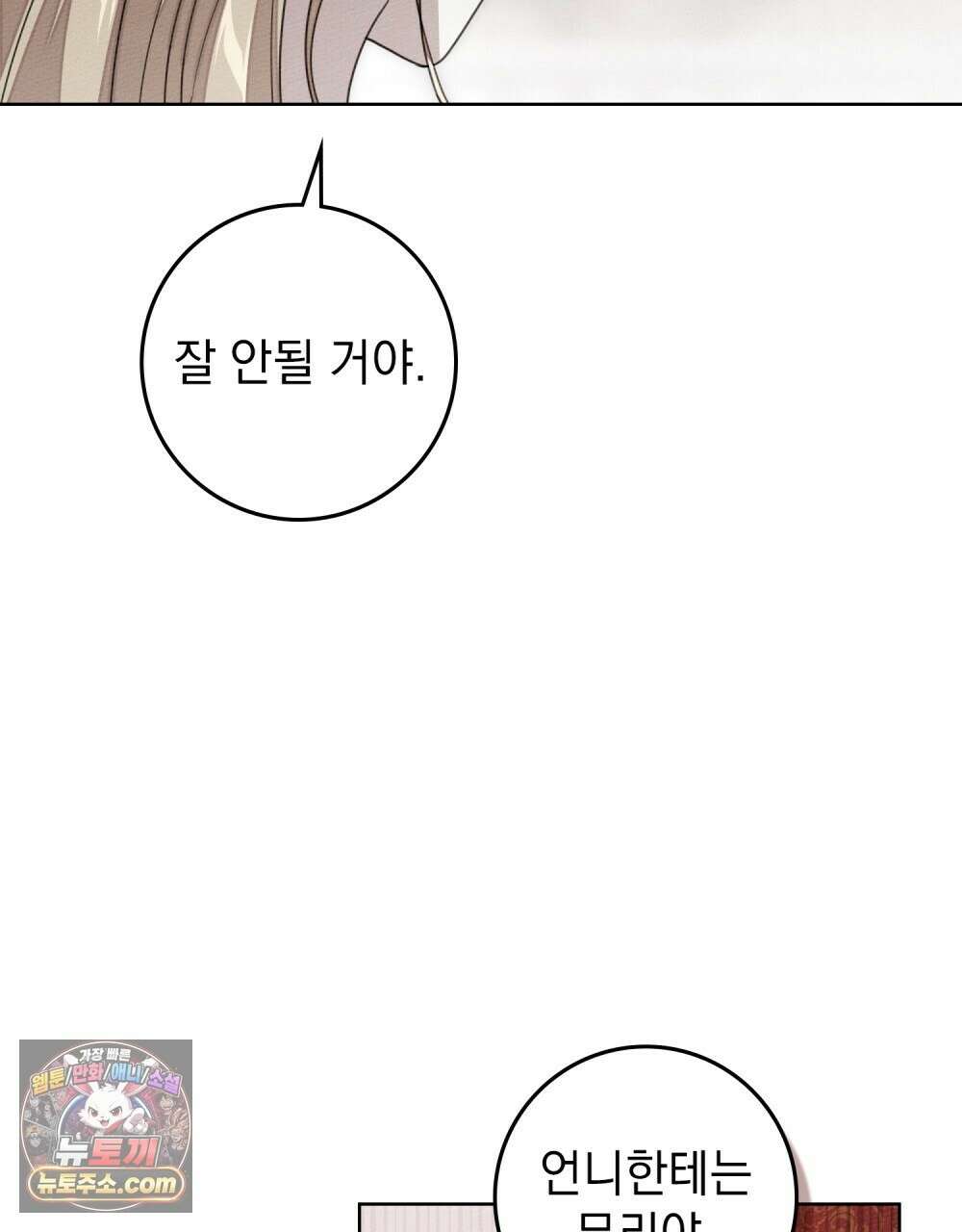 상수리나무 아래 156화 6