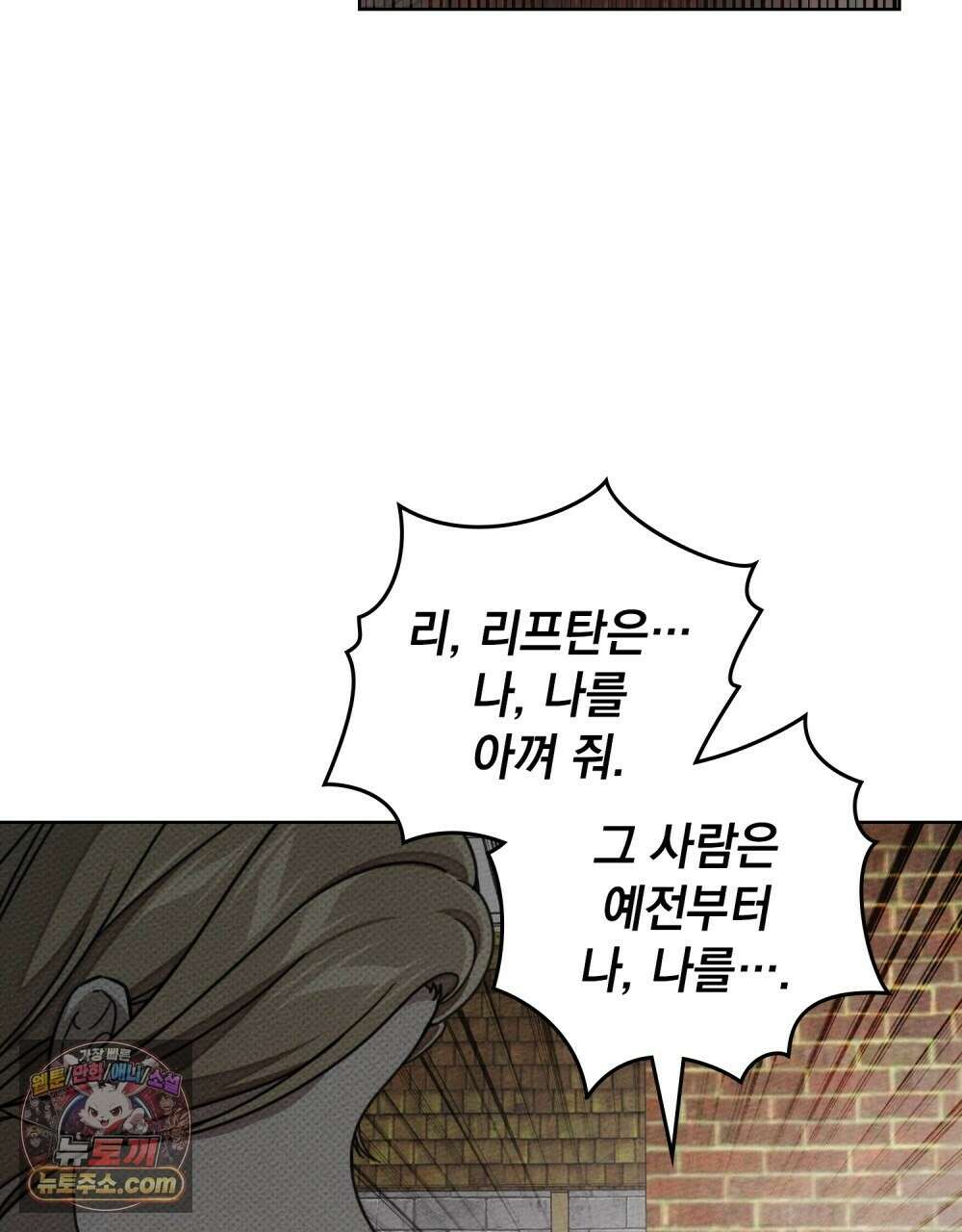 상수리나무 아래 156화 8