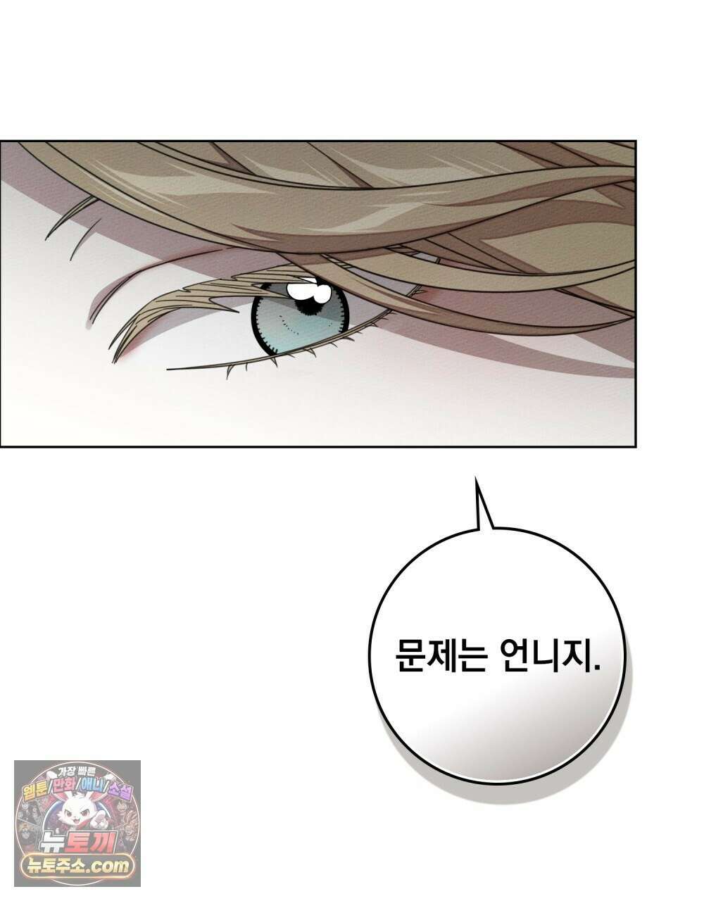 상수리나무 아래 156화 10