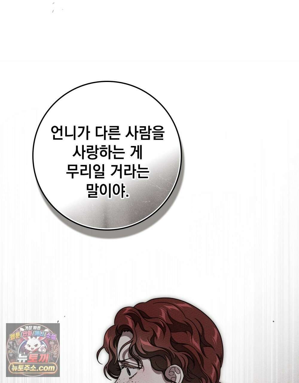상수리나무 아래 156화 11