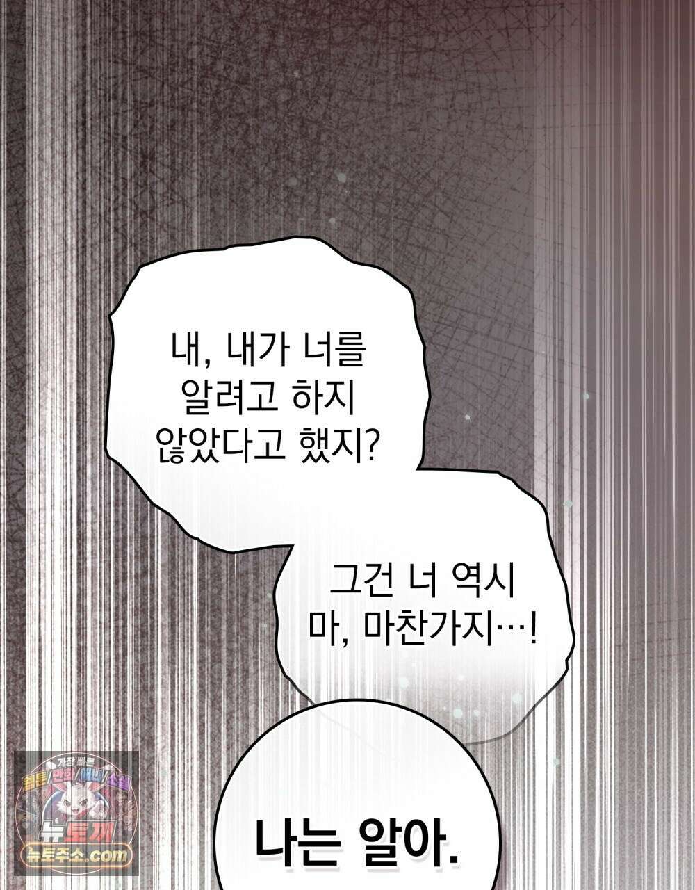 상수리나무 아래 156화 17