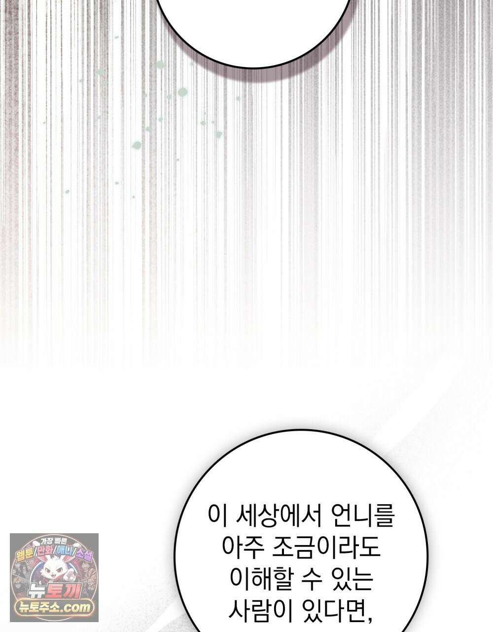 상수리나무 아래 156화 18