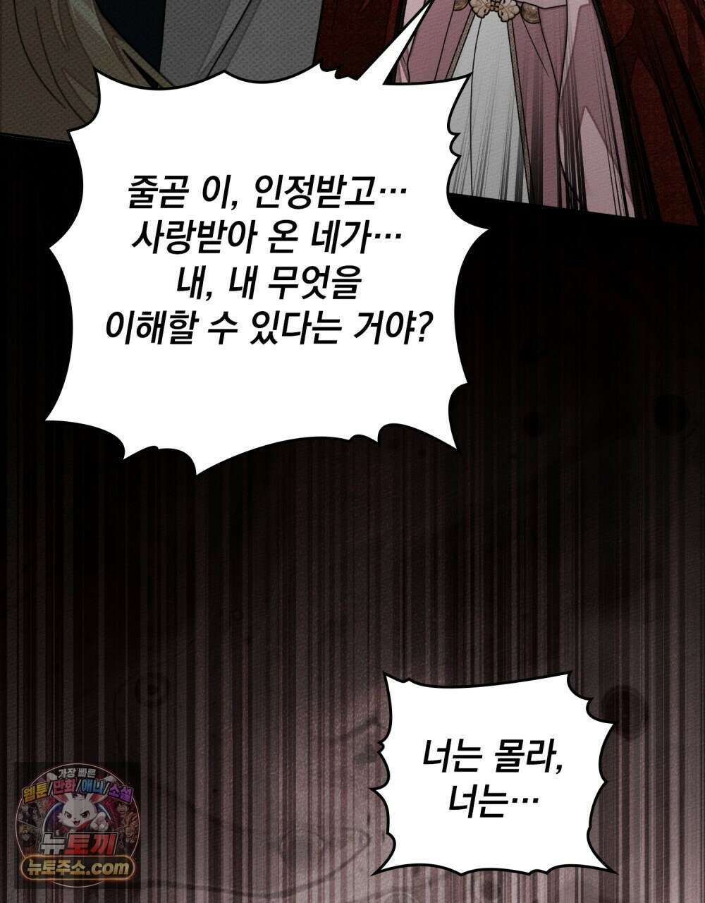 상수리나무 아래 156화 23