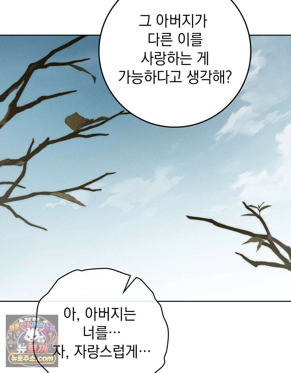 상수리나무 아래 156화 28
