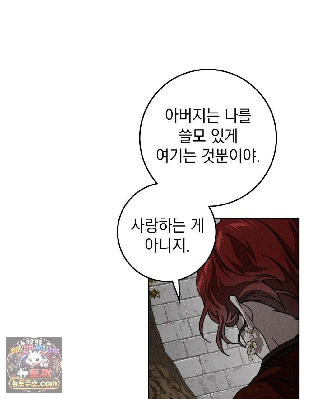 상수리나무 아래 156화 30