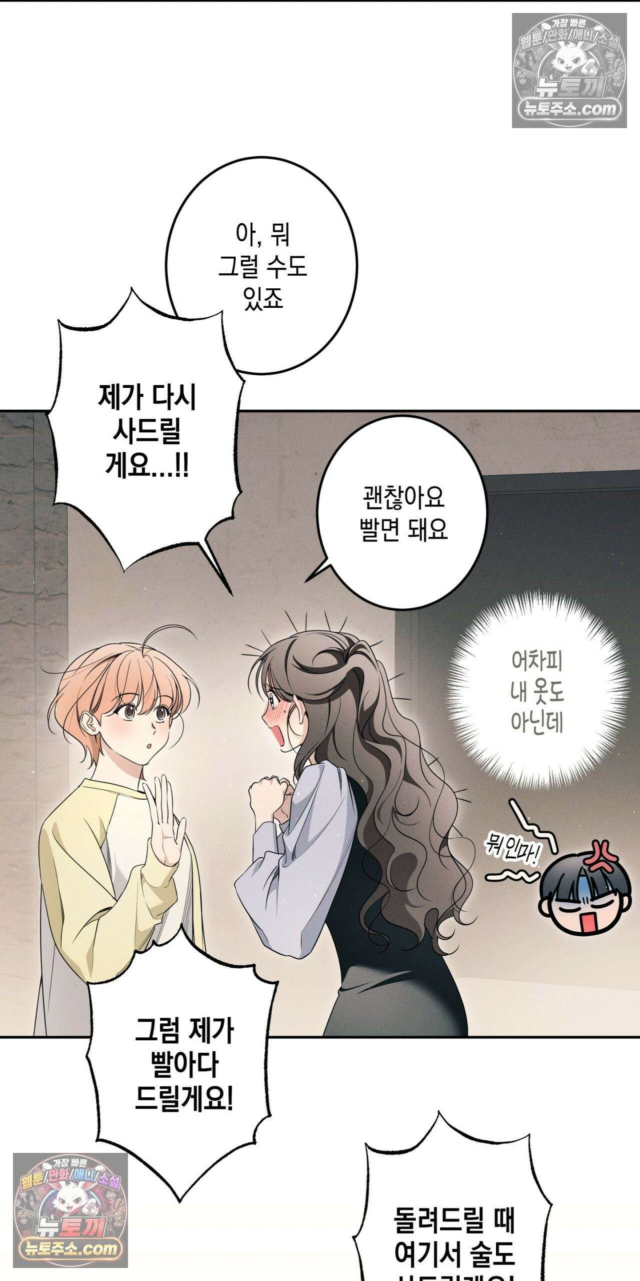 영영 친구로 있을래? 7화 2