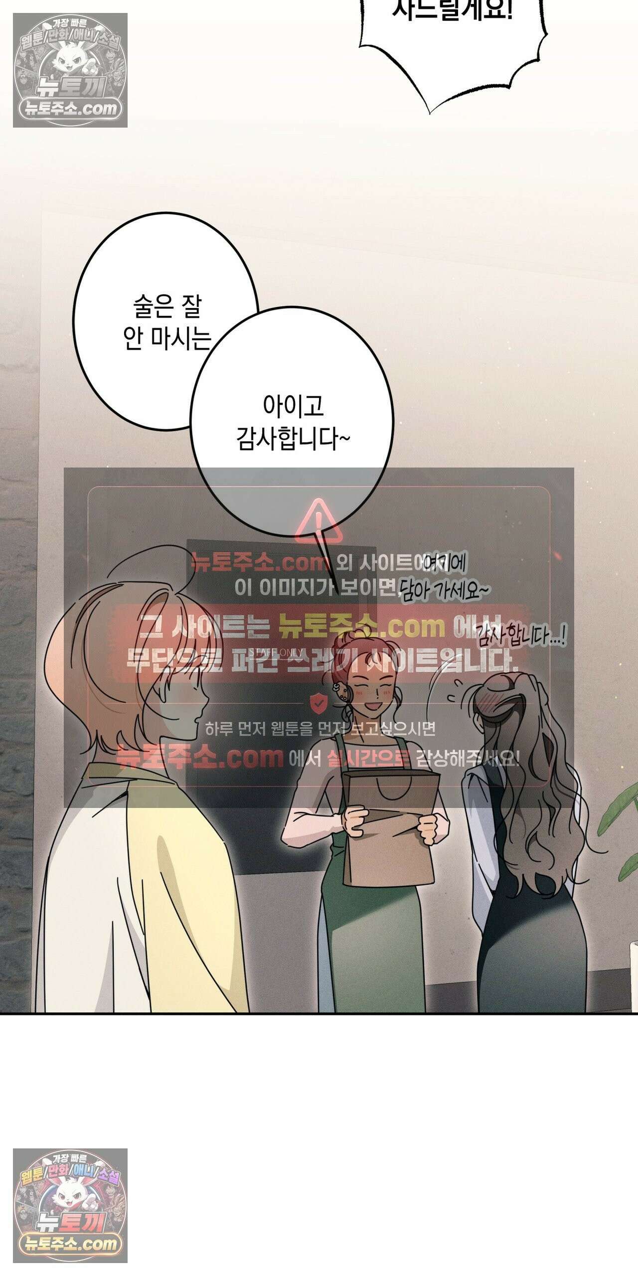 영영 친구로 있을래? 7화 3