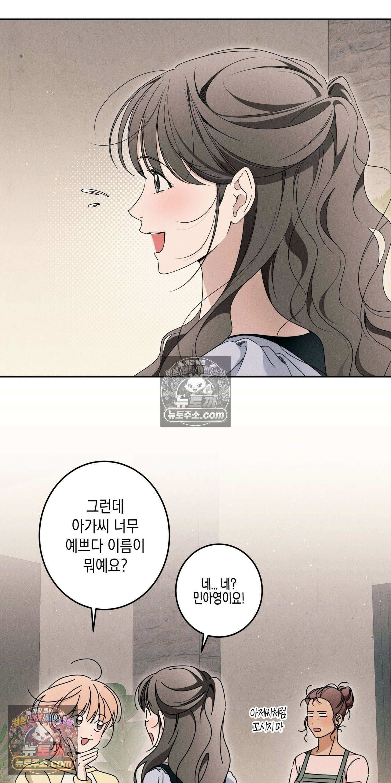 영영 친구로 있을래? 7화 4