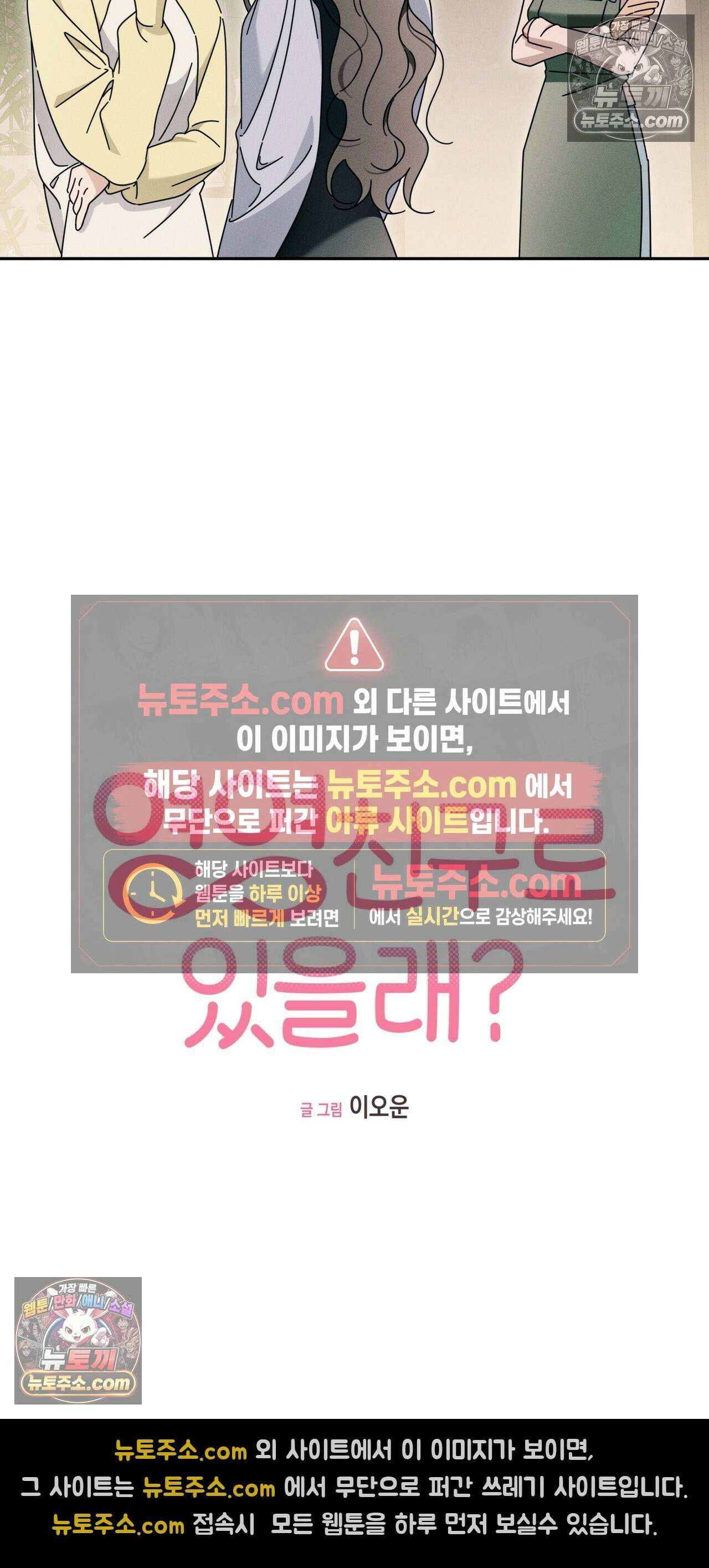 영영 친구로 있을래? 7화 5