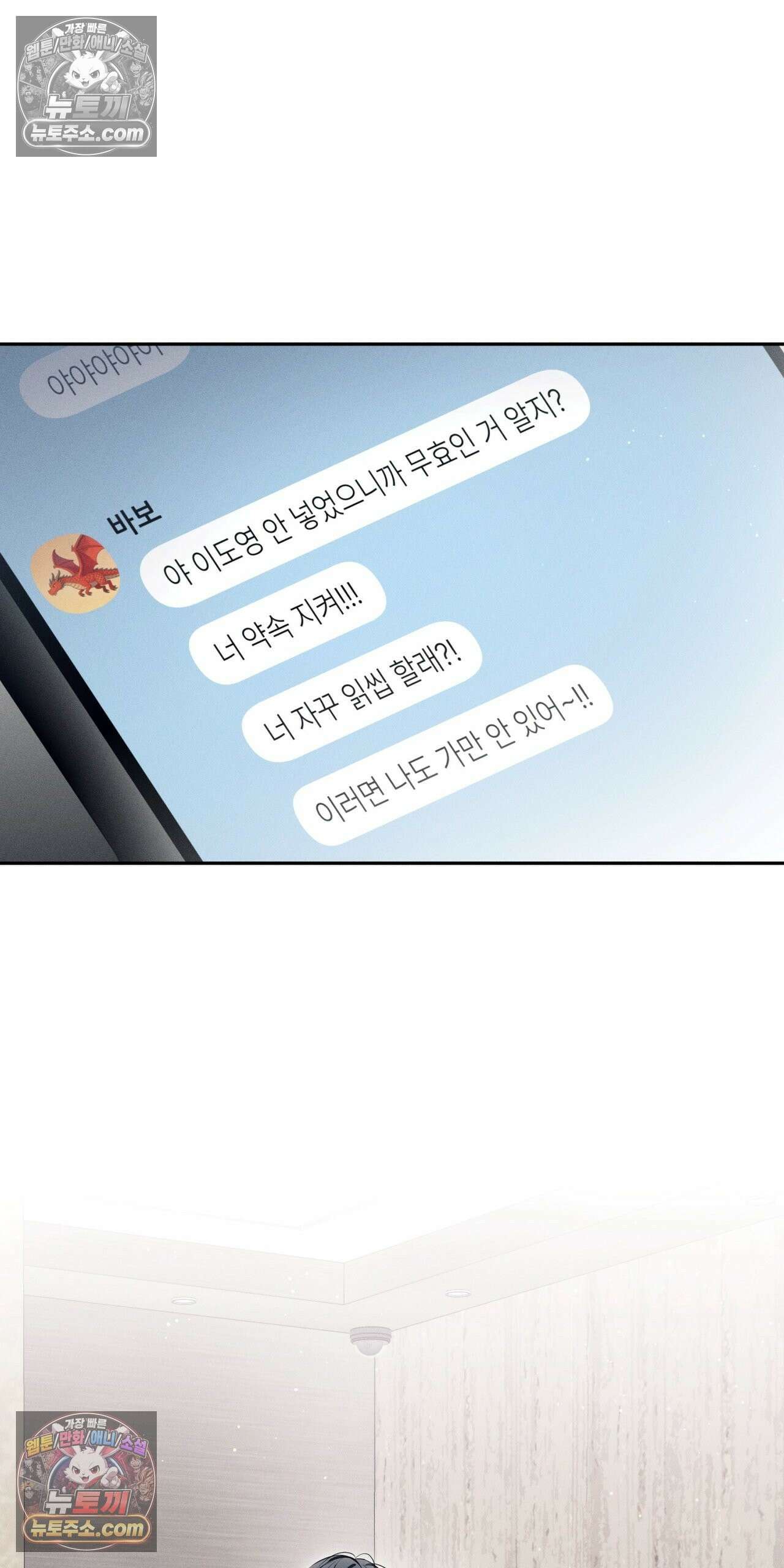 영영 친구로 있을래? 7화 6
