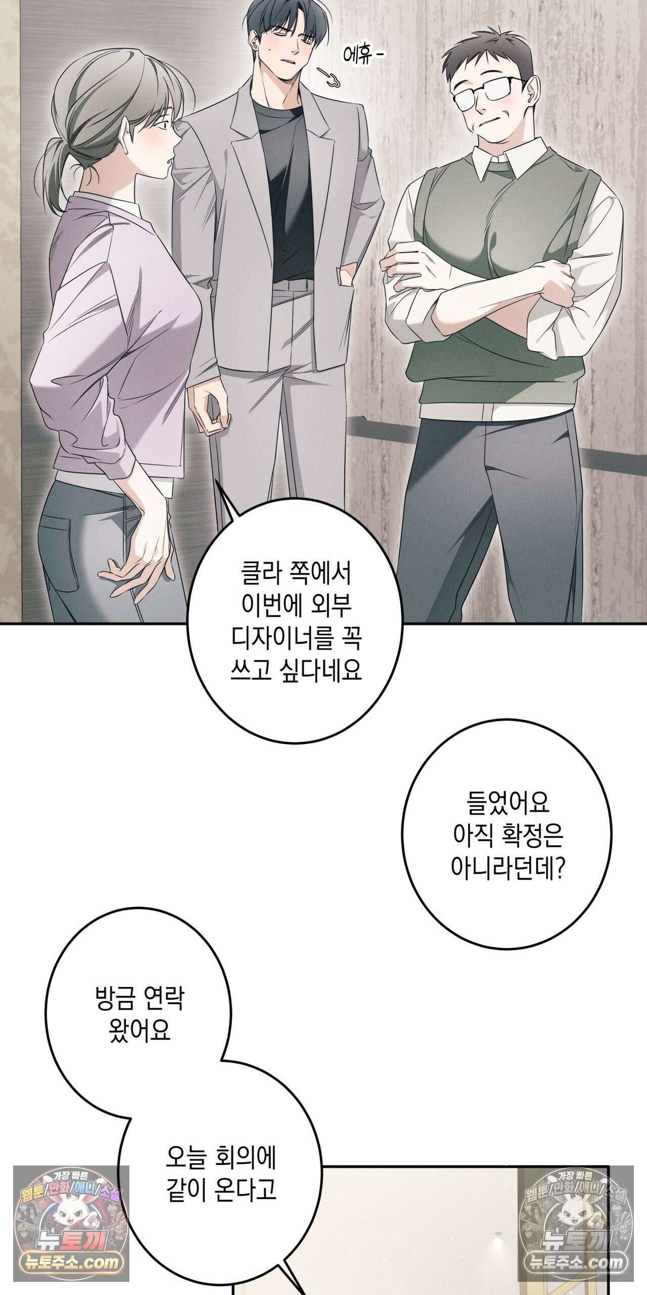 영영 친구로 있을래? 7화 7