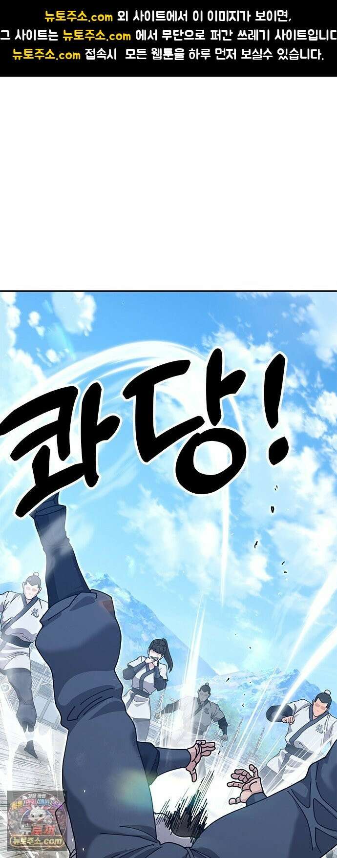 태존비록 48화． 위연호의 교육 1