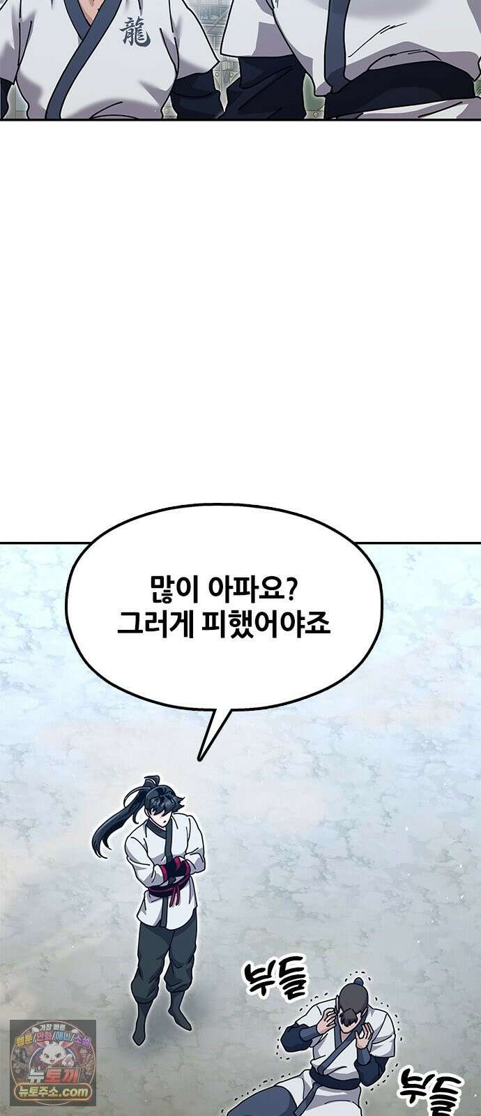 태존비록 48화． 위연호의 교육 4