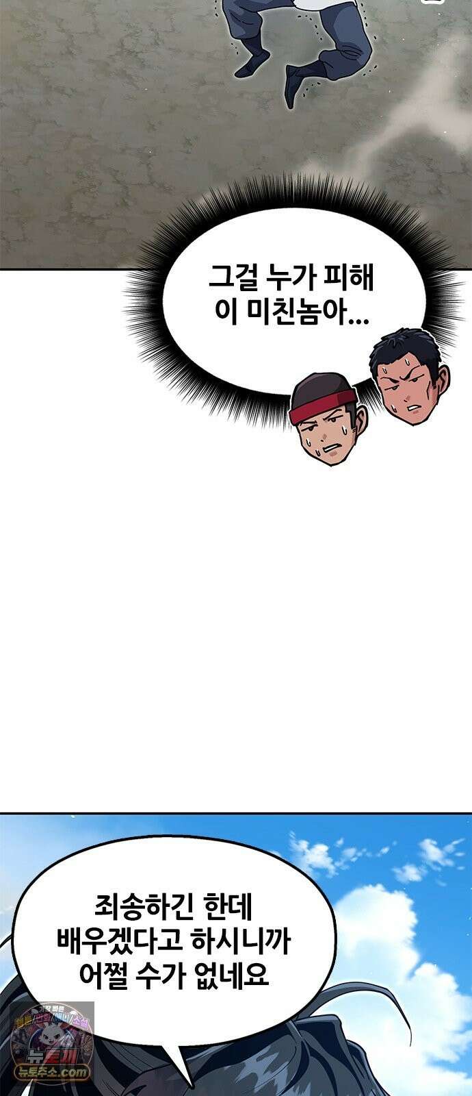 태존비록 48화． 위연호의 교육 5