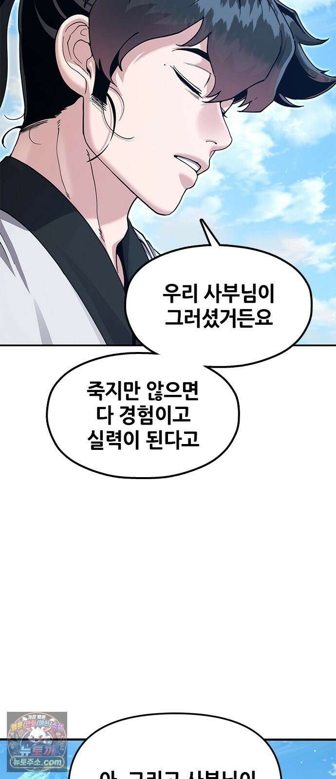 태존비록 48화． 위연호의 교육 6