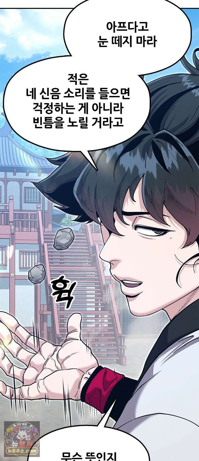 태존비록 48화． 위연호의 교육 8