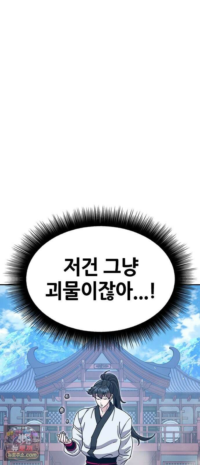태존비록 48화． 위연호의 교육 14