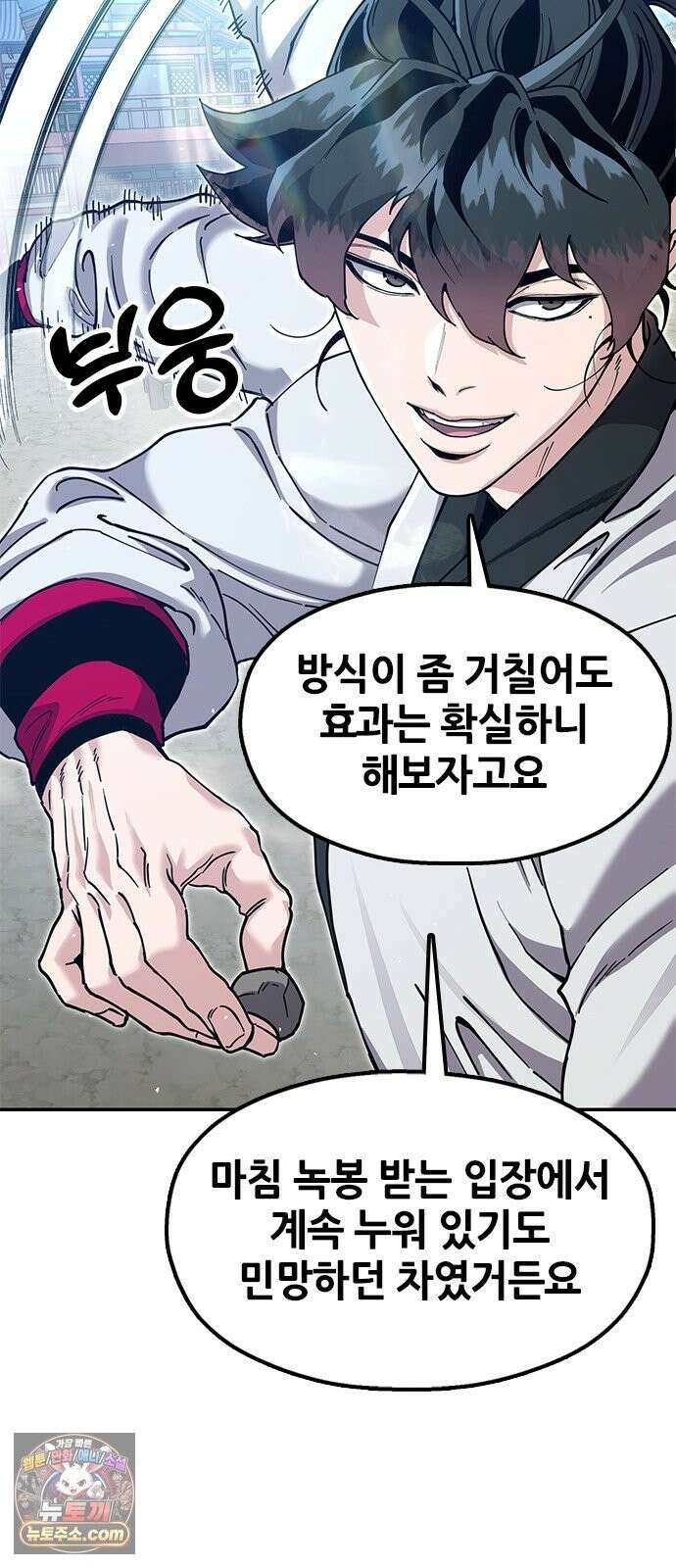 태존비록 48화． 위연호의 교육 17