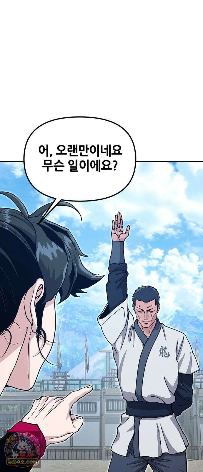 태존비록 48화． 위연호의 교육 19