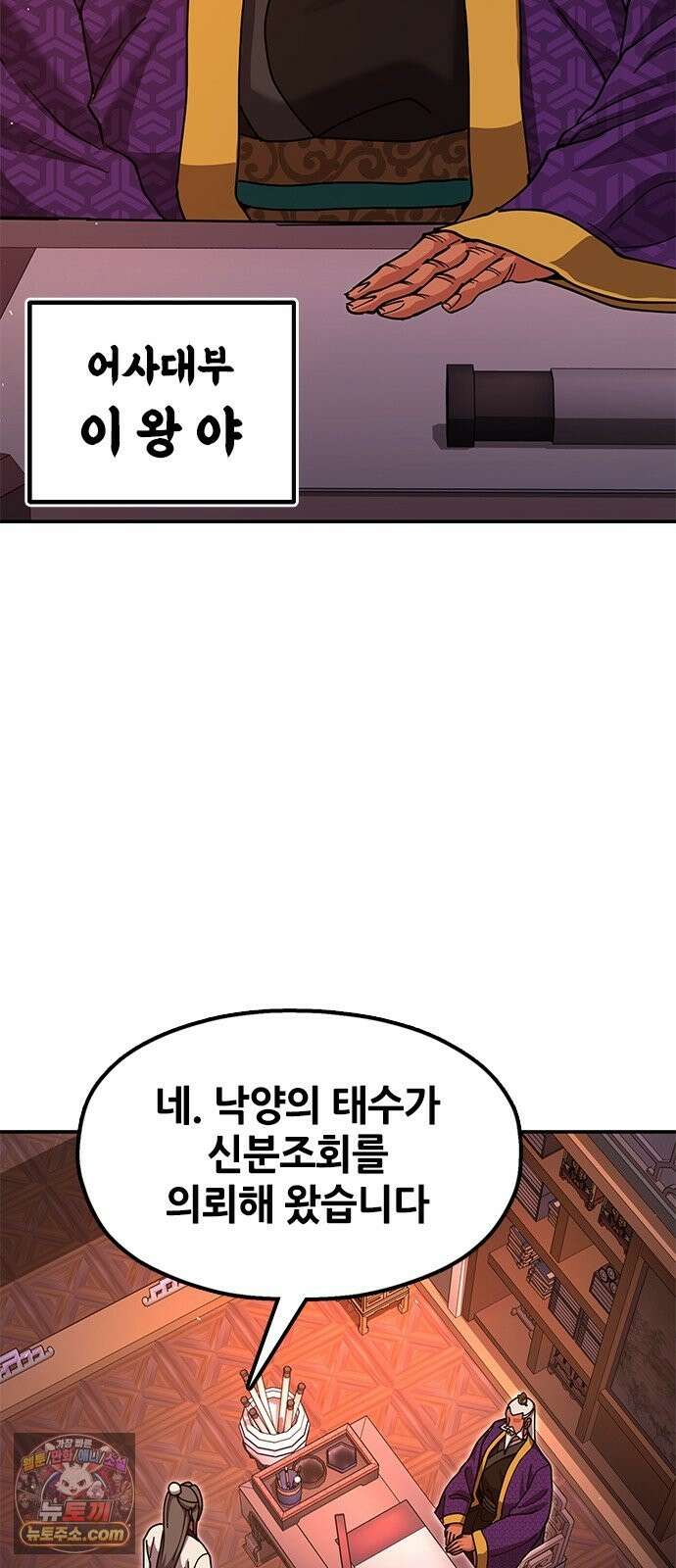 태존비록 48화． 위연호의 교육 23