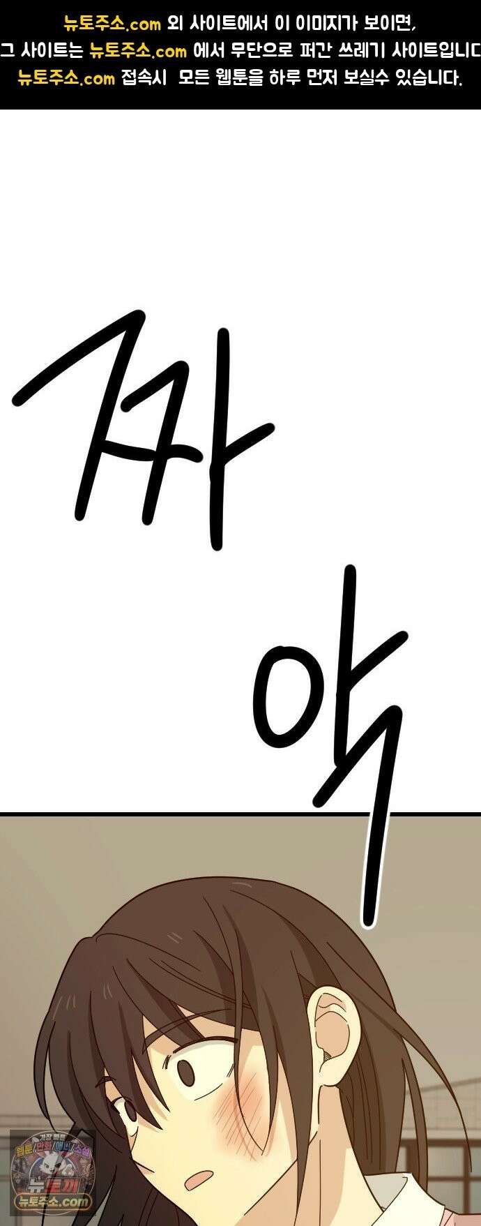 사랑 안 해! 38화 1