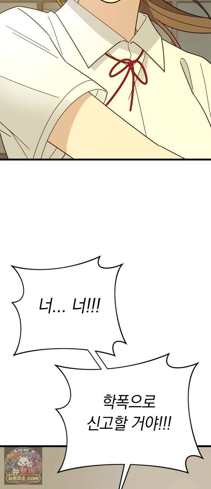 사랑 안 해! 38화 4