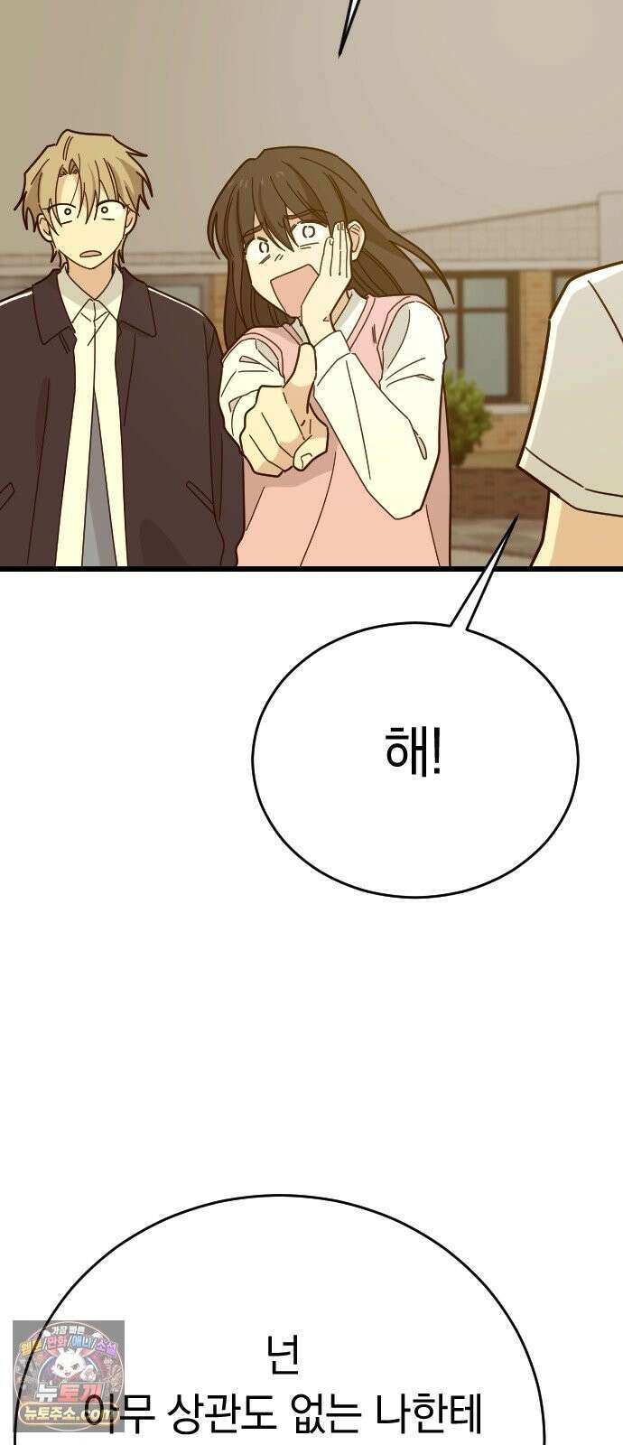 사랑 안 해! 38화 5