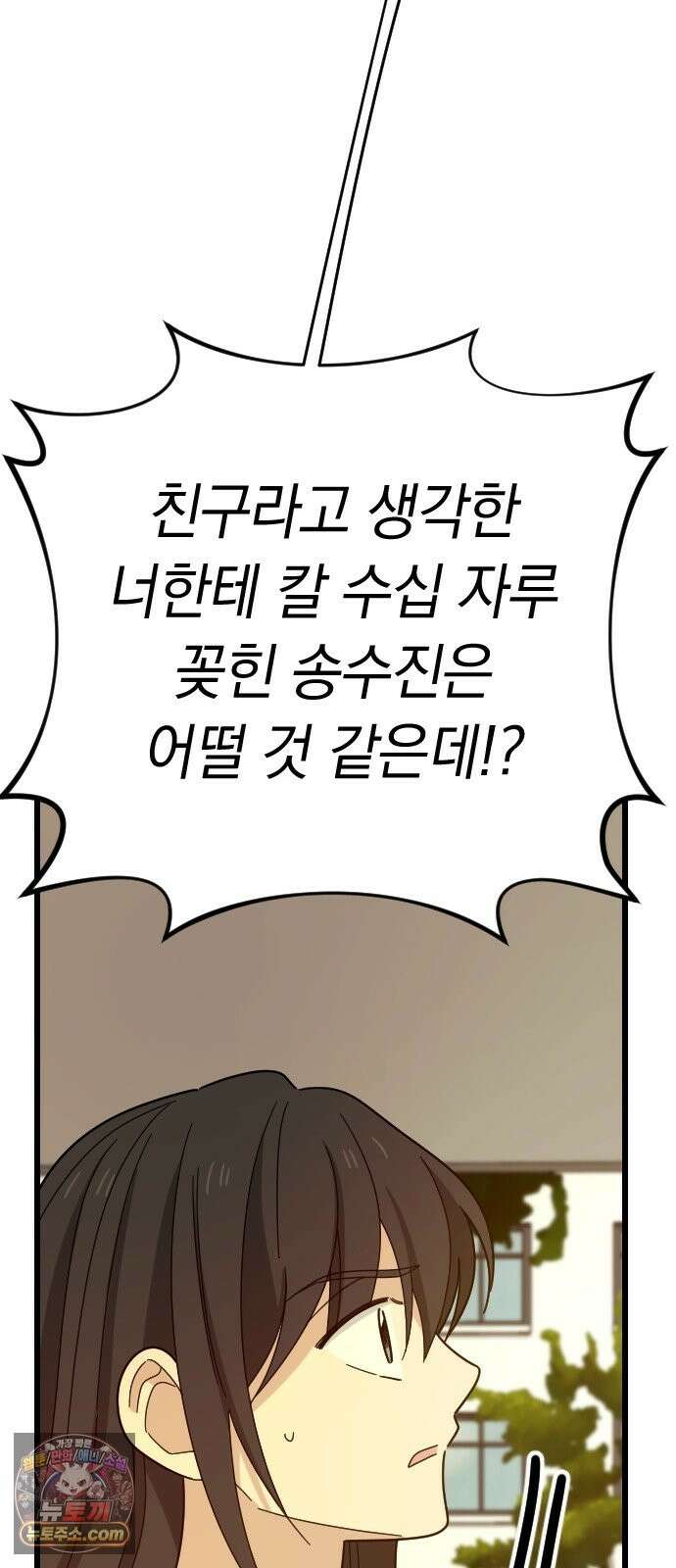 사랑 안 해! 38화 7