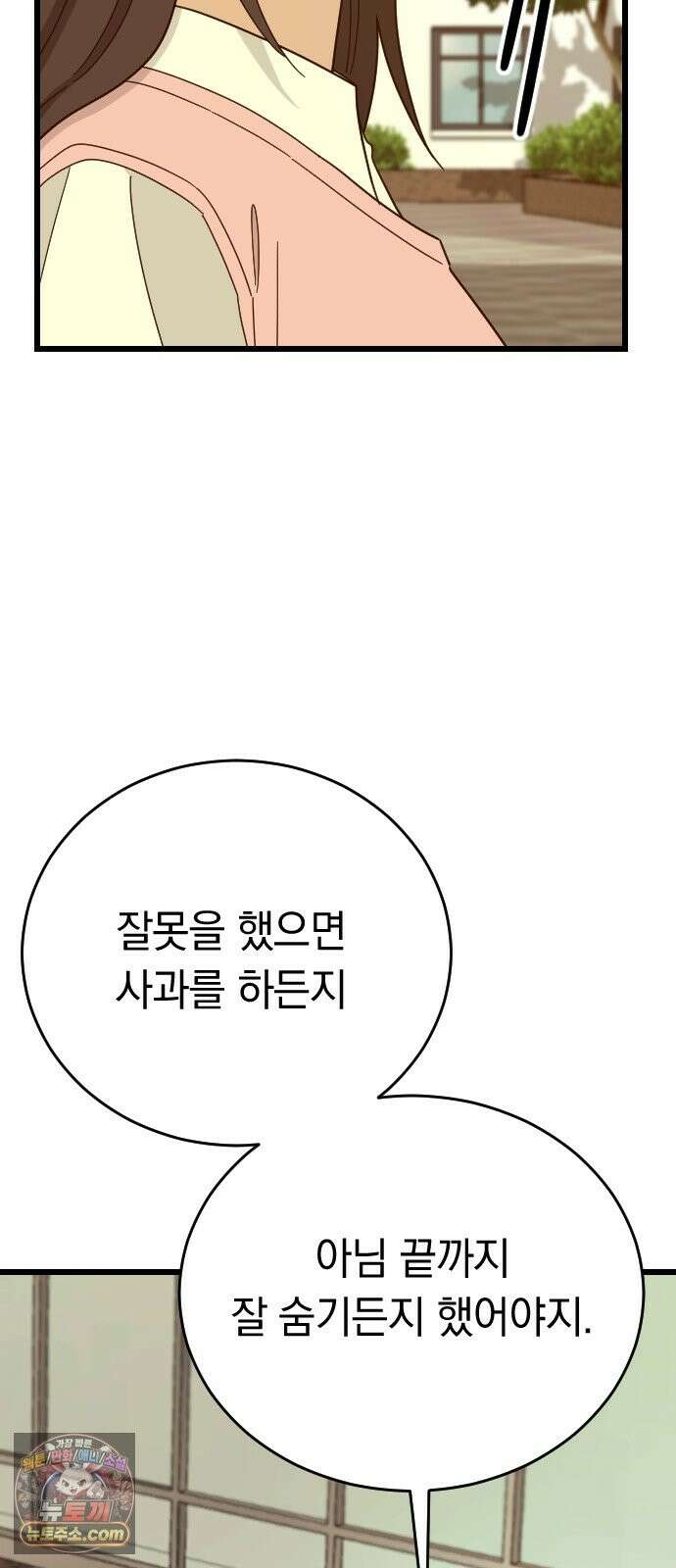 사랑 안 해! 38화 8