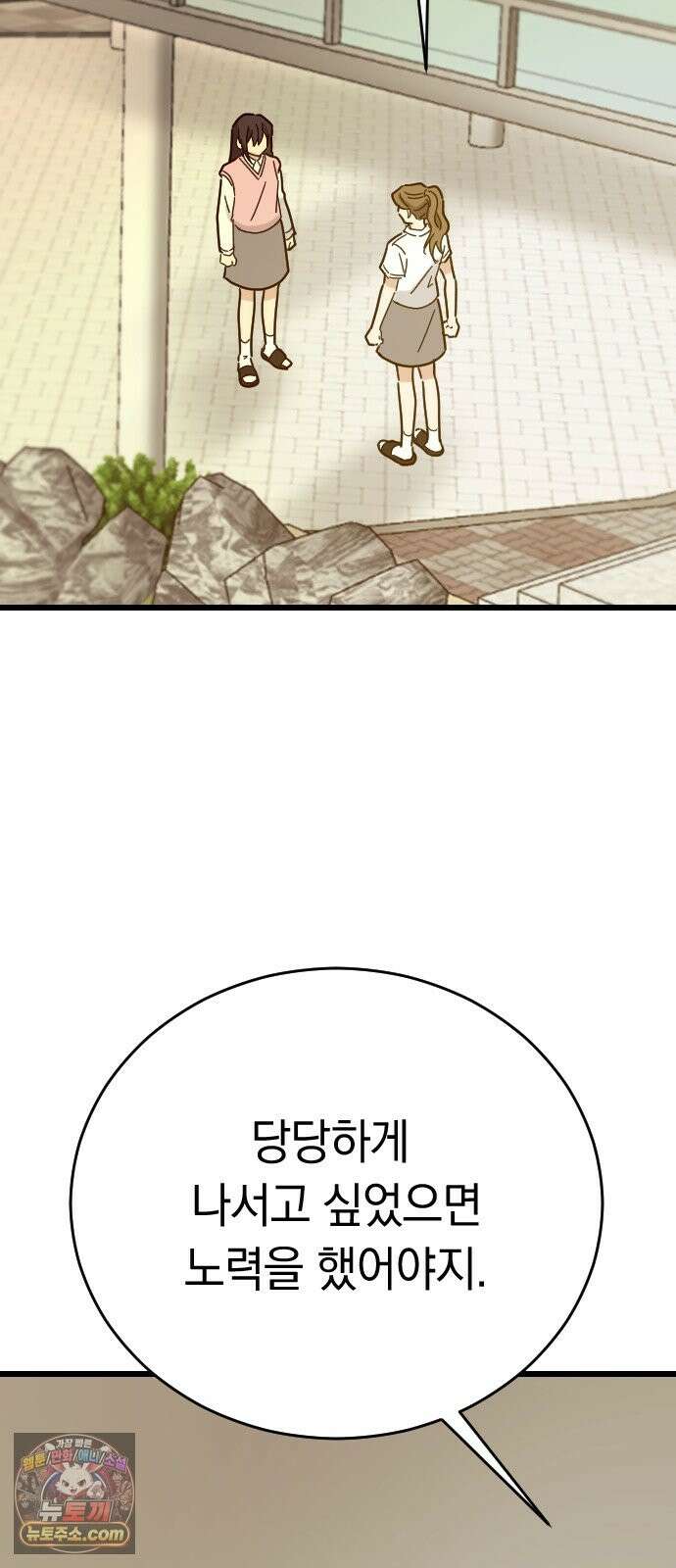 사랑 안 해! 38화 9