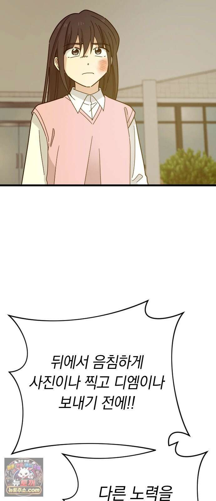 사랑 안 해! 38화 10