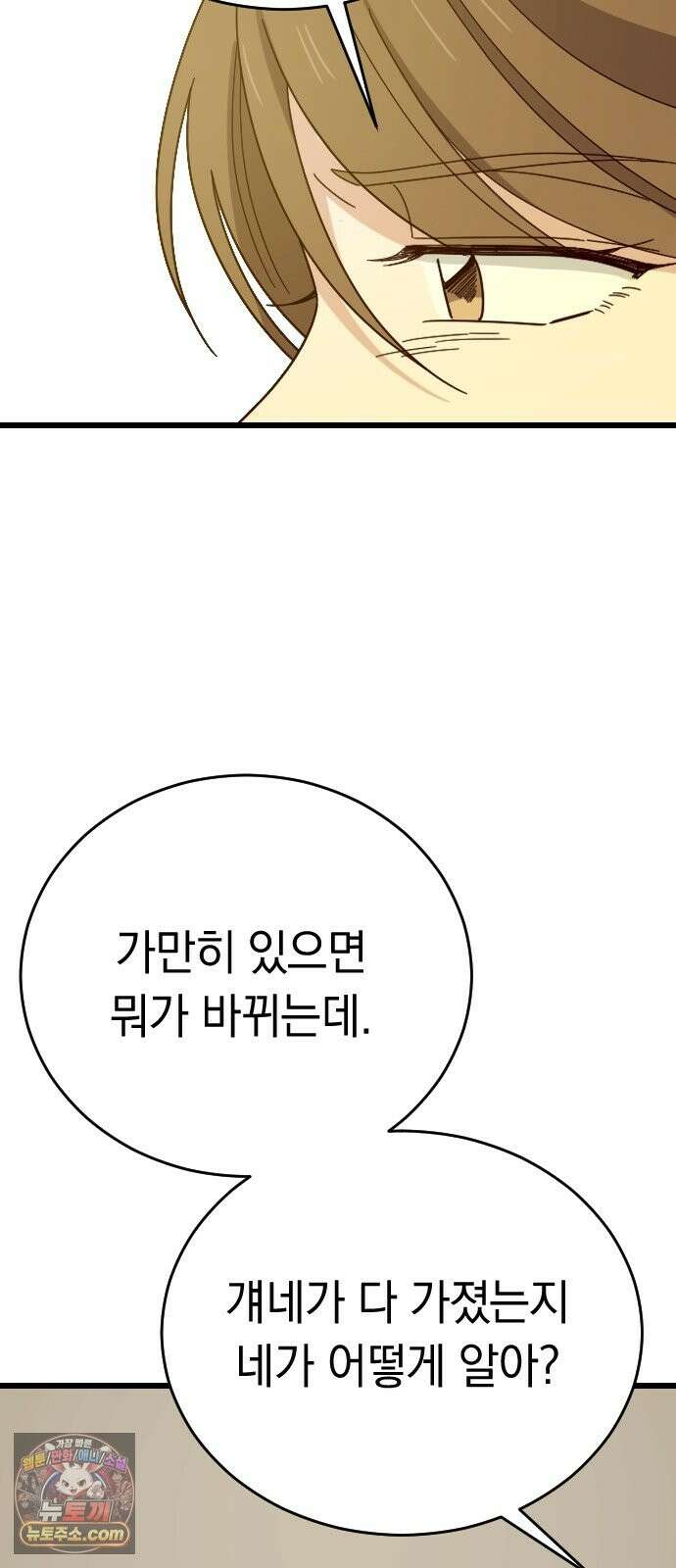 사랑 안 해! 38화 13