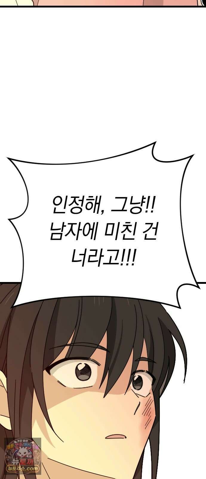 사랑 안 해! 38화 18