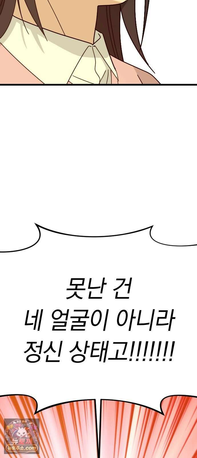 사랑 안 해! 38화 19