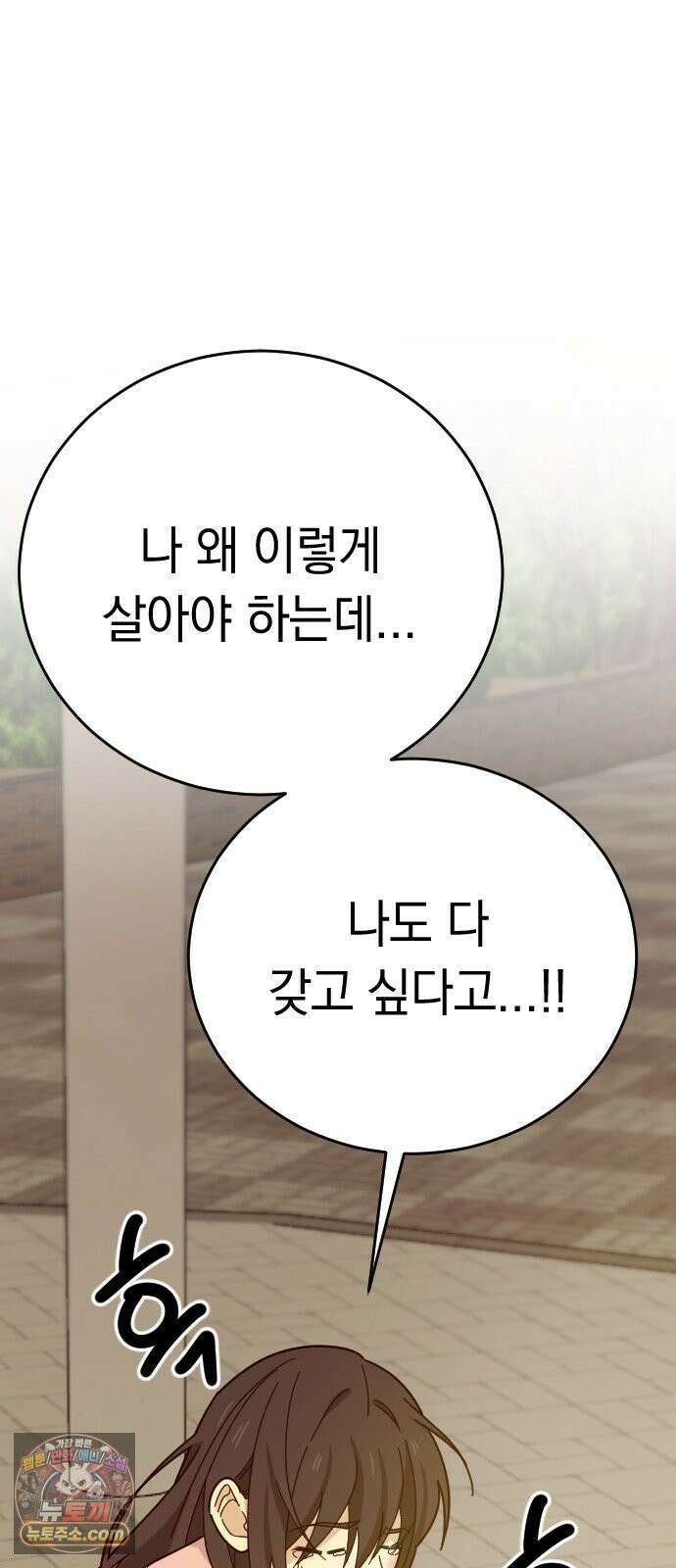 사랑 안 해! 38화 23