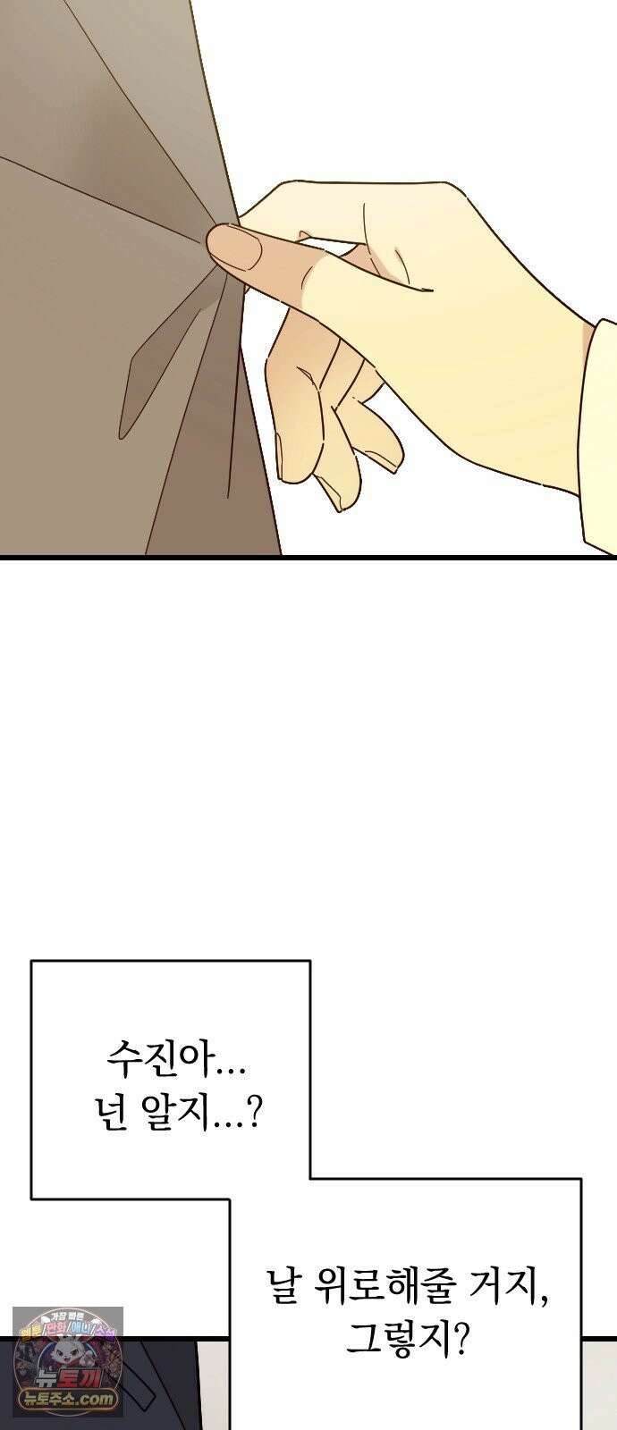 사랑 안 해! 38화 27