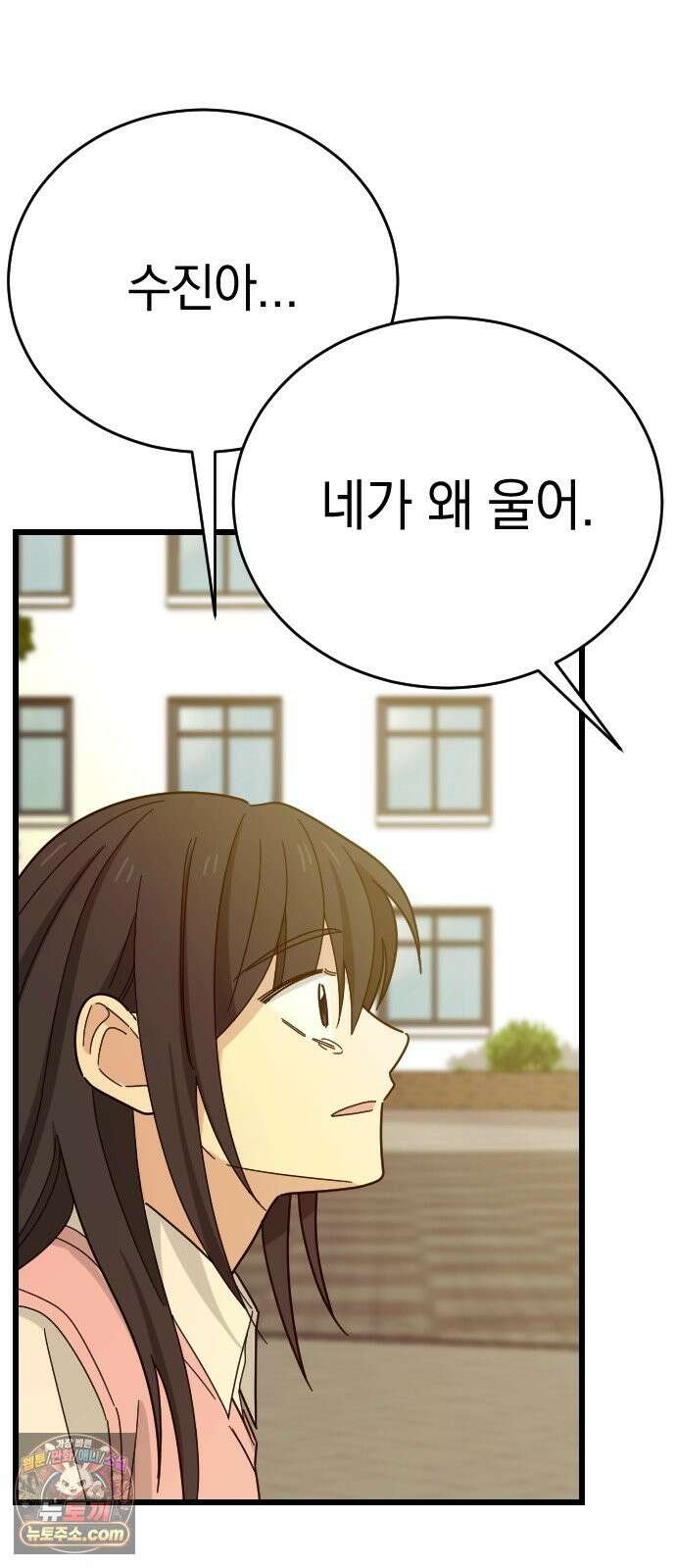 사랑 안 해! 38화 31