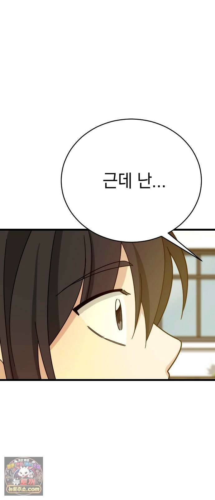 사랑 안 해! 38화 33