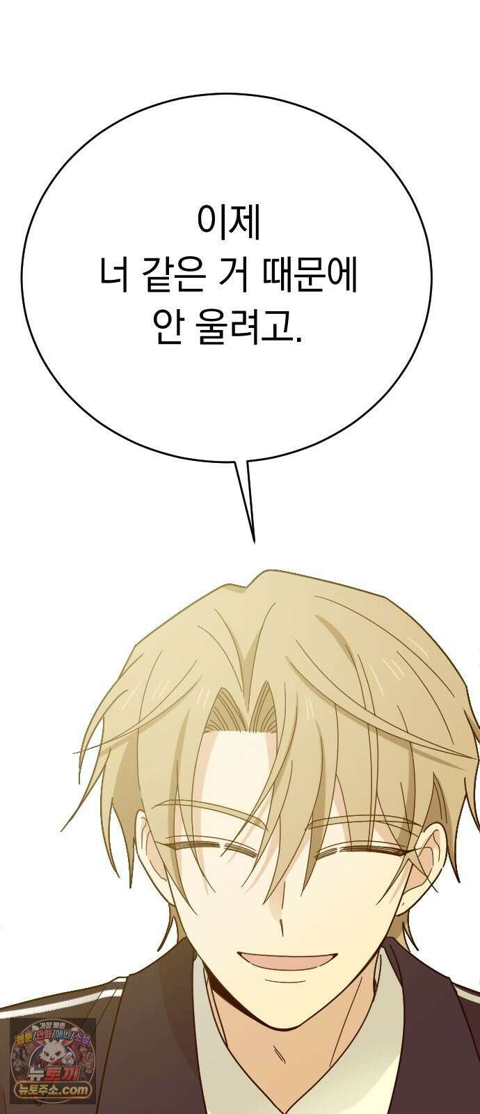 사랑 안 해! 38화 34