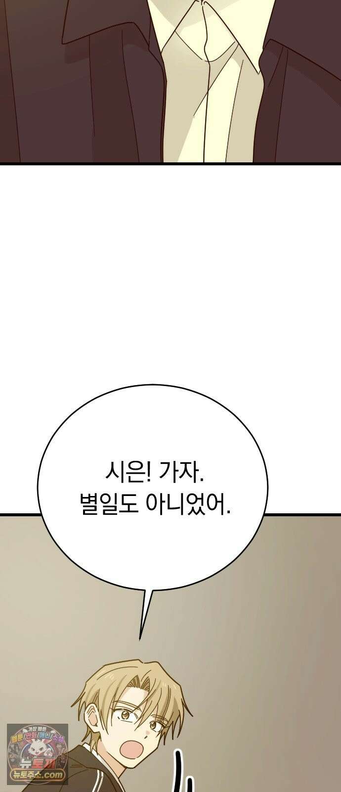 사랑 안 해! 38화 35